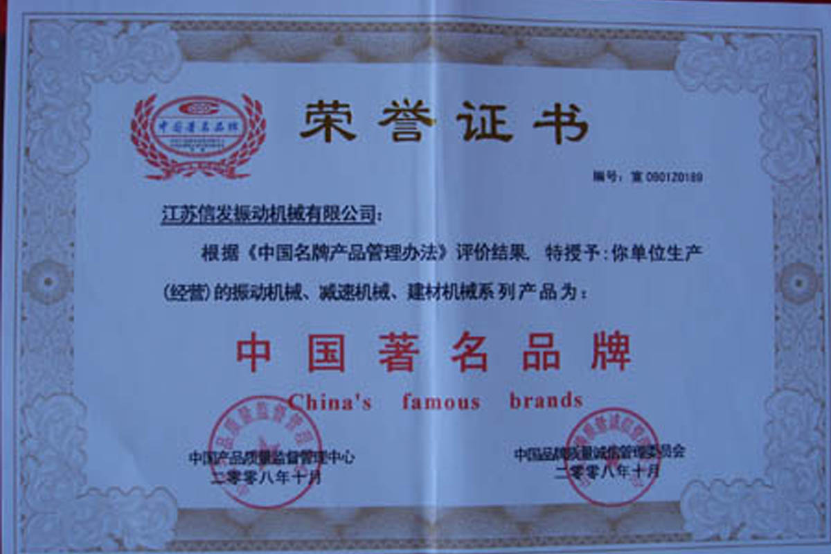 著名品牌榮譽證書